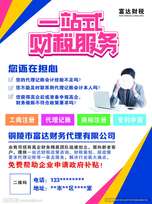 一站式服务财税设计图