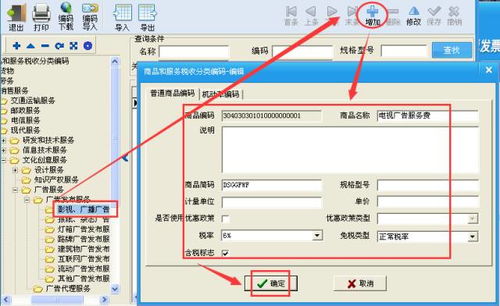 税控开票系统商品和服务税收分类编码操作手册